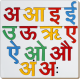 Jumbo Hindi Vowel Tray